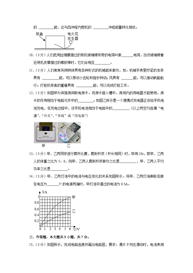 广东省广州市荔湾区南海中学2023-2024学年九年级上学期期中物理试卷03