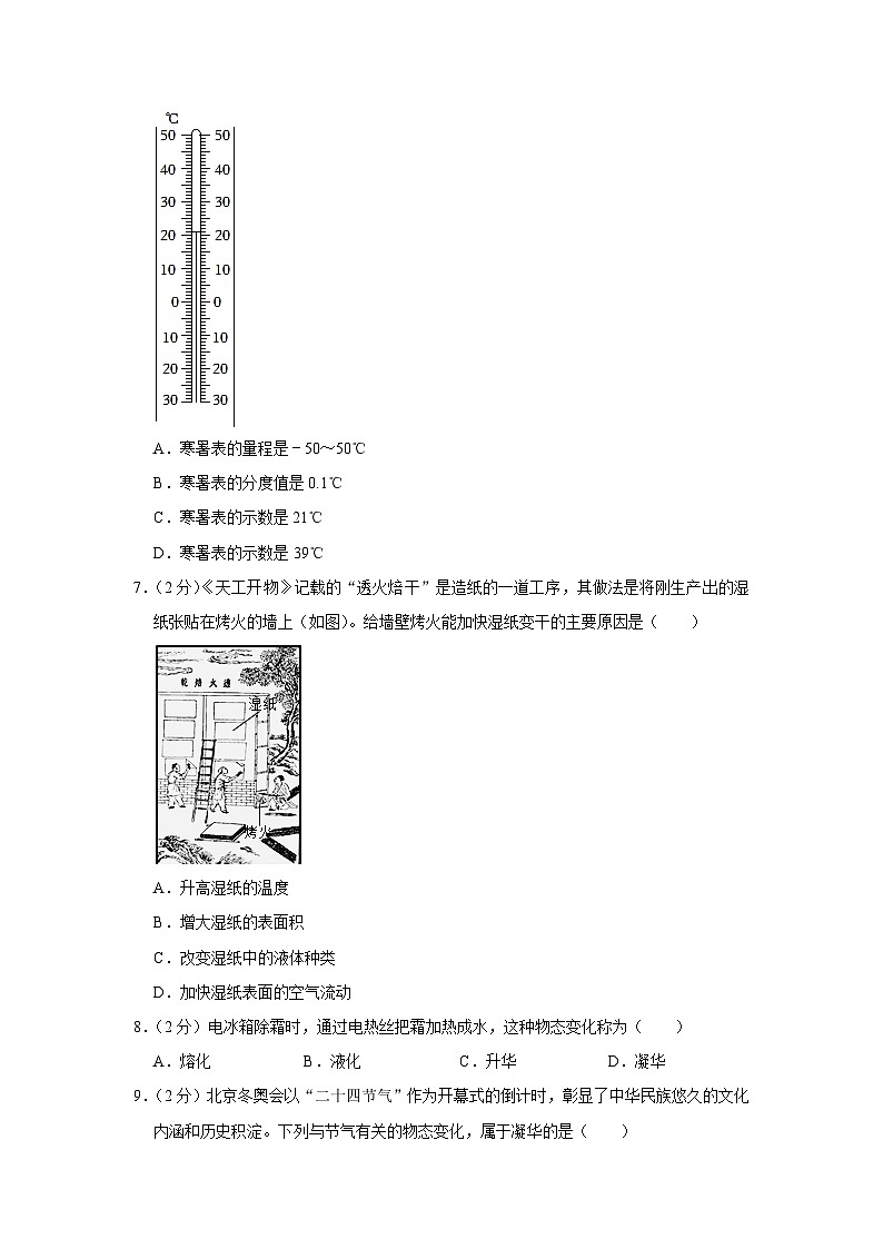 江苏省常州市北郊初级中学2022-2023学年八年级上学期期中物理试卷第3页