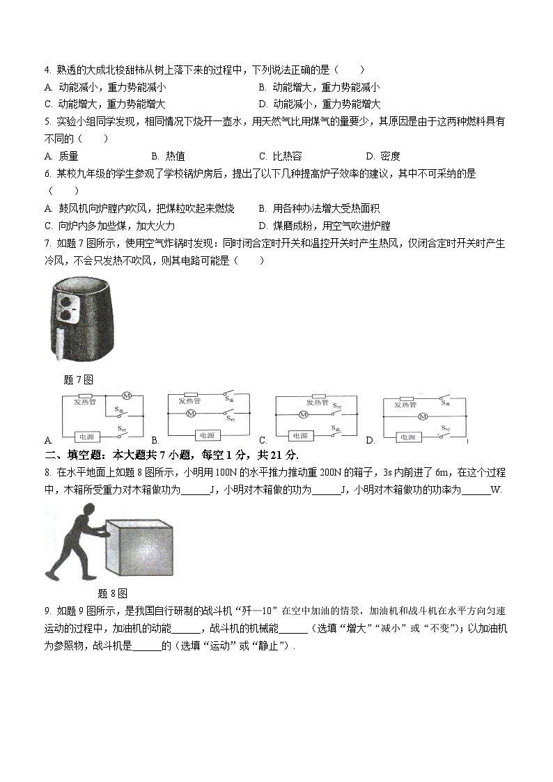 广东省茂名市信宜市2023-2024学年九年级上学期10月期中物理试题第2页