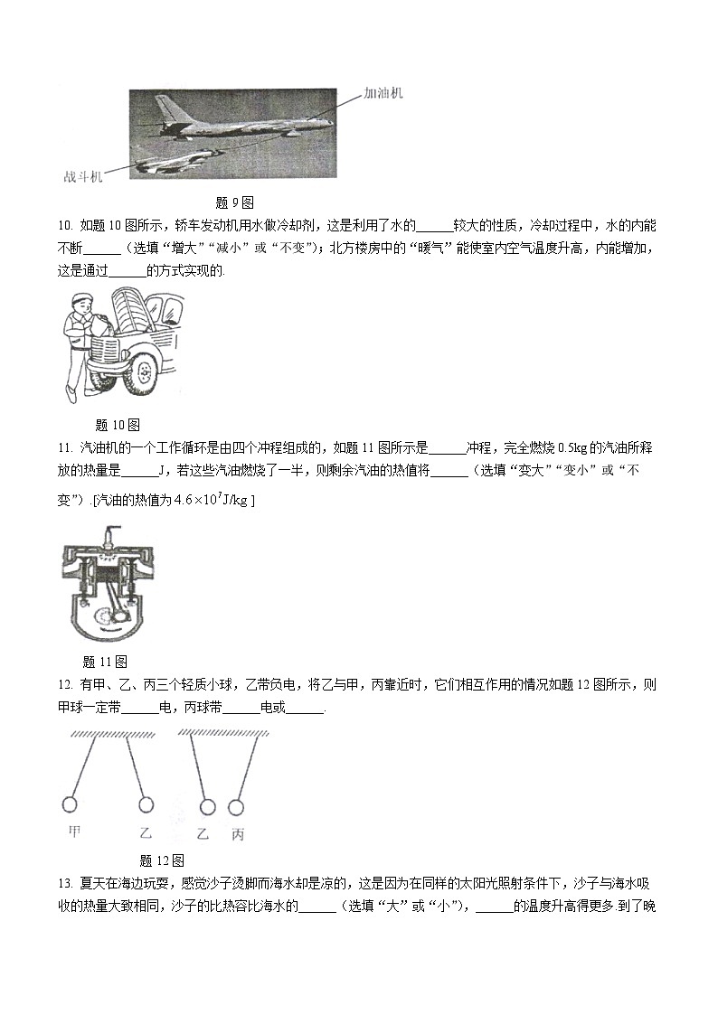 广东省茂名市信宜市2023-2024学年九年级上学期10月期中物理试题第3页