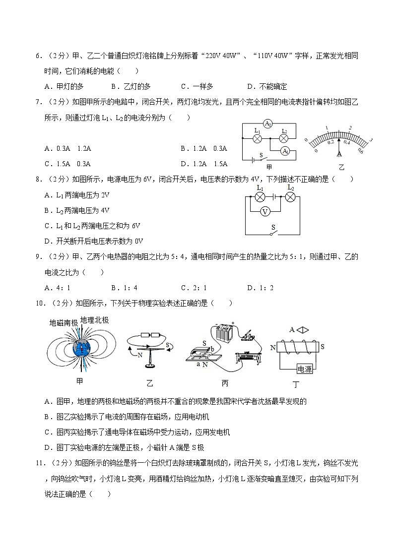 山东省泰安市东平县2020-2021学年上学期期中质量检测题九年级物理试卷02