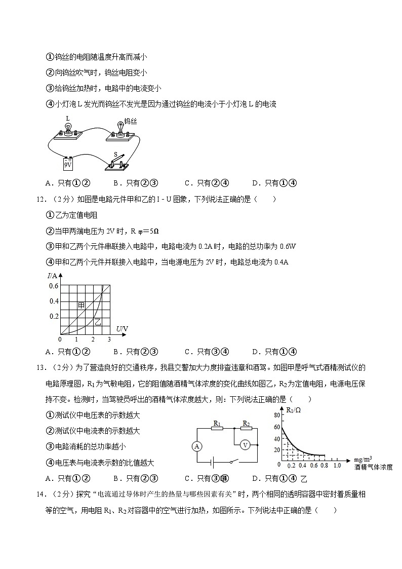 山东省泰安市东平县2020-2021学年上学期期中质量检测题九年级物理试卷03