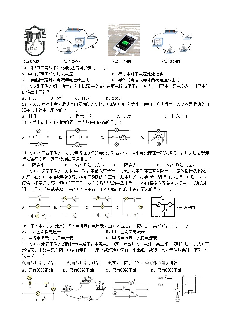 山东省临沂华盛实验学校2023-2024学年九年级上学期物理期中试题02