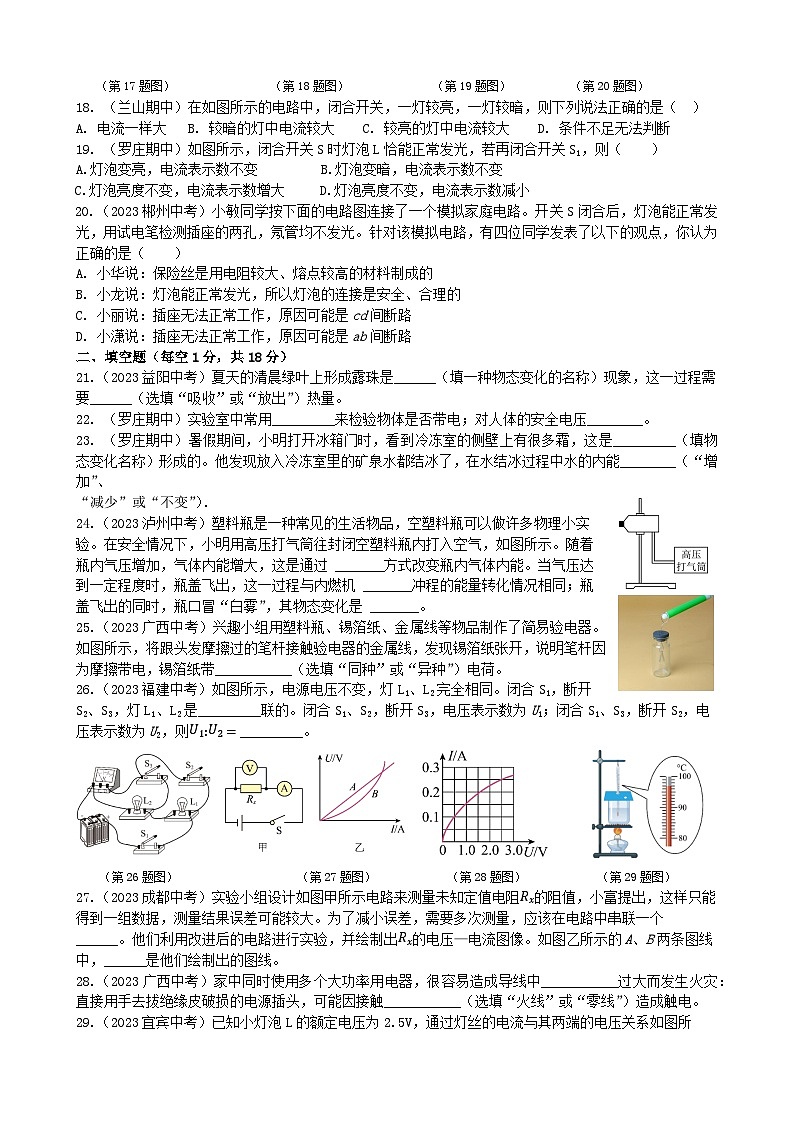 山东省临沂华盛实验学校2023-2024学年九年级上学期物理期中试题03