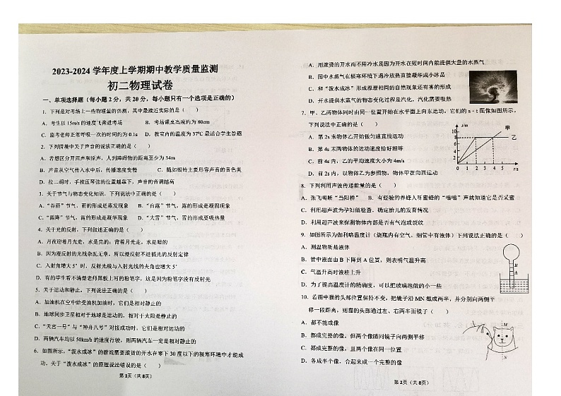 黑龙江省齐齐哈尔市五地市2023-2024学年上学期期中八年级物理测试题第1页
