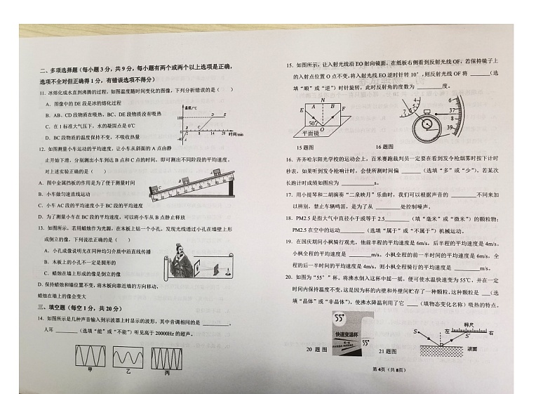 黑龙江省齐齐哈尔市五地市2023-2024学年上学期期中八年级物理测试题第2页