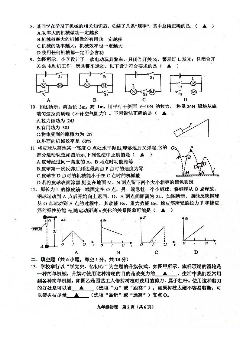 江苏省宿迁市沭阳县2023-2024学年上学期九年级10月+物理练习02