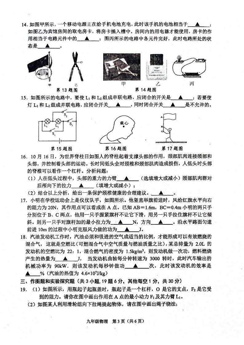 江苏省宿迁市沭阳县2023-2024学年上学期九年级10月+物理练习03