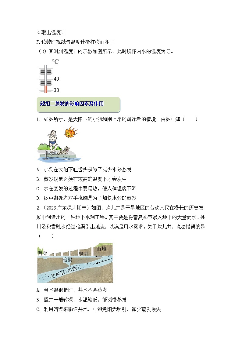 第三章 物态变化【考题猜想】-2023-2024学年八年级物理上学期期中考点大串讲（人教版）03
