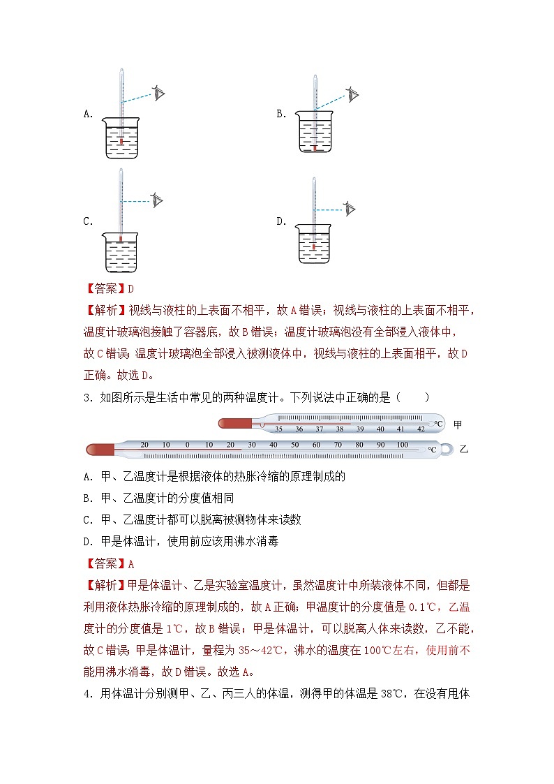 第三章 物态变化【考题猜想】-2023-2024学年八年级物理上学期期中考点大串讲（人教版）02