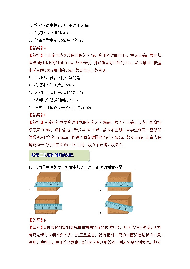 第一章 机械运动【考题猜想】-2023-2024学年八年级物理上学期期中考点大串讲（人教版）03