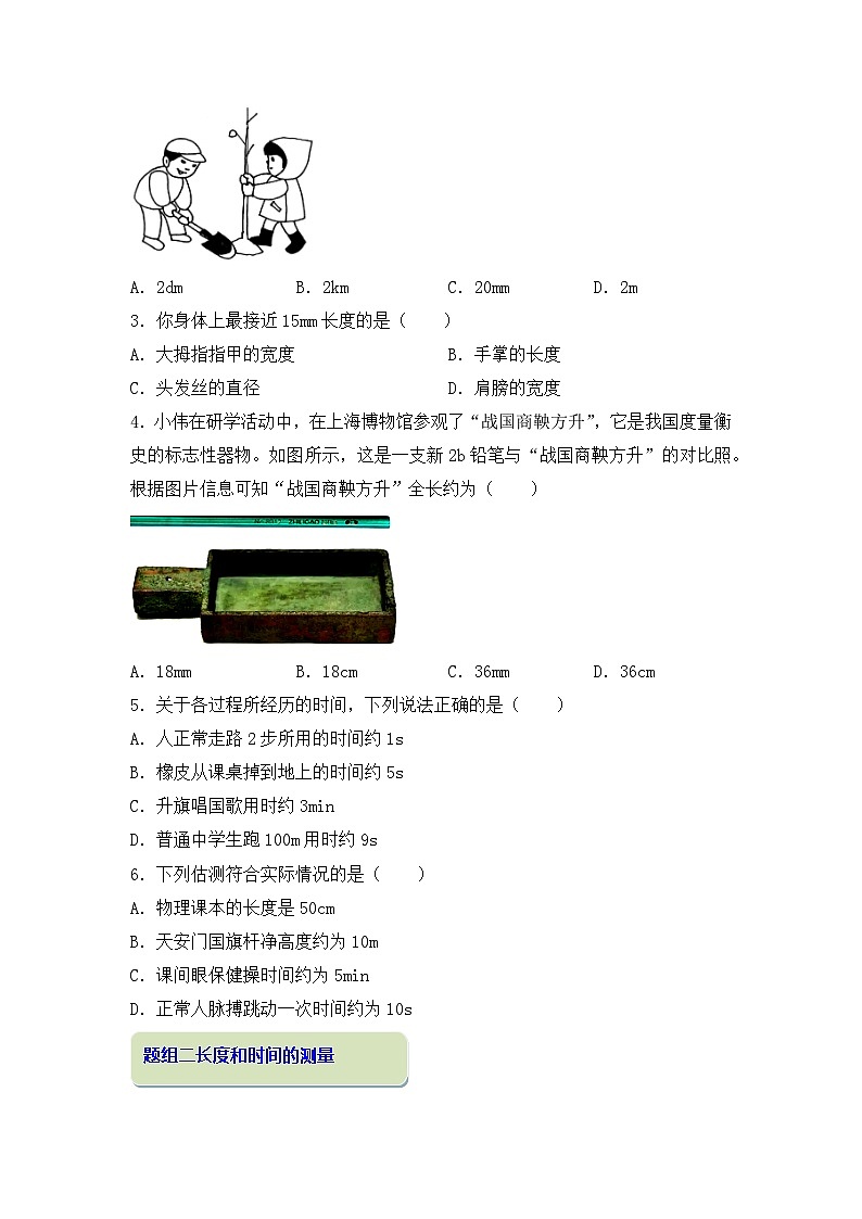 第一章 机械运动【考题猜想】-2023-2024学年八年级物理上学期期中考点大串讲（人教版）02