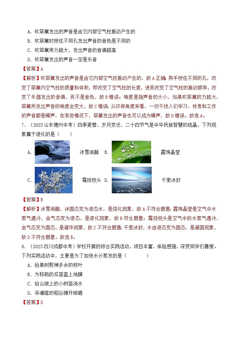 期中模拟检测卷（A卷）-2023-2024学年八年级物理上学期期中考点大串讲（人教版）03