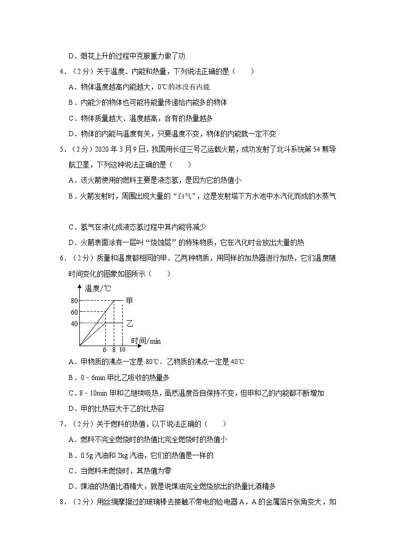 内蒙古呼和浩特市第二十九中学2023-2024学年九年级上学期月考物理试卷第2页