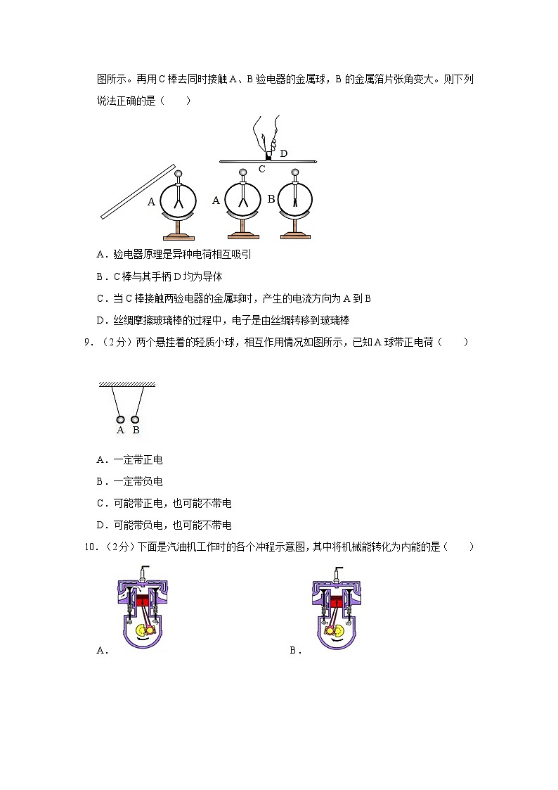 内蒙古呼和浩特市第二十九中学2023-2024学年九年级上学期月考物理试卷第3页