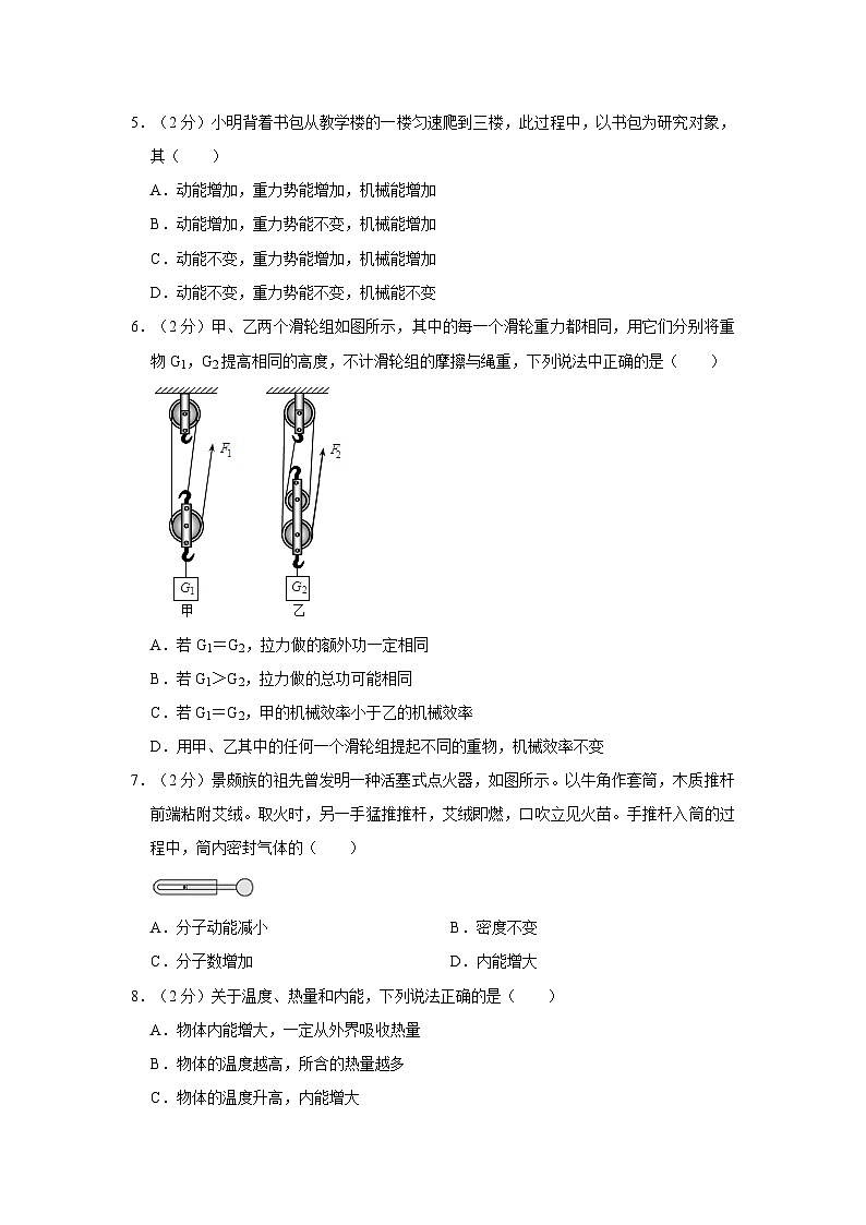 江苏省徐州市新沂市第十中学2023-2024学年九年级上学期月考物理试卷（10月份）第2页
