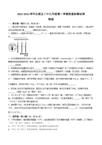 安徽省合肥市五十中学东校2023-2024学年九年级上学期物理期中检测题