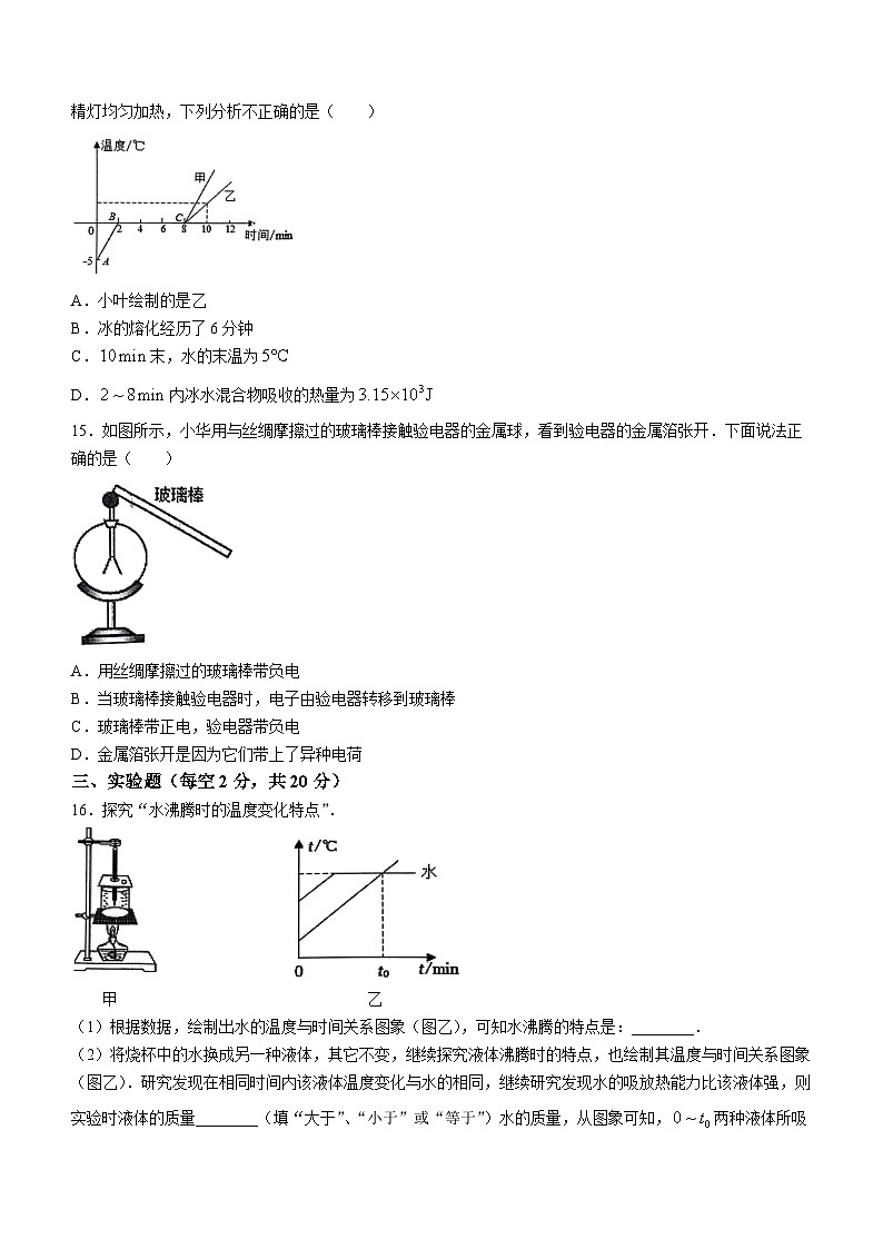 安徽省合肥市五十中学东校2023-2024学年九年级上学期物理期中检测题03