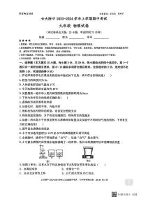 云南省昆明市云南大学附属中学2023—2024学年上学期期中考试九年级物理试卷