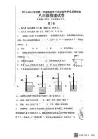 天津市西青区杨柳青第三中学2023-2024学年八年级上学期期中物理试题