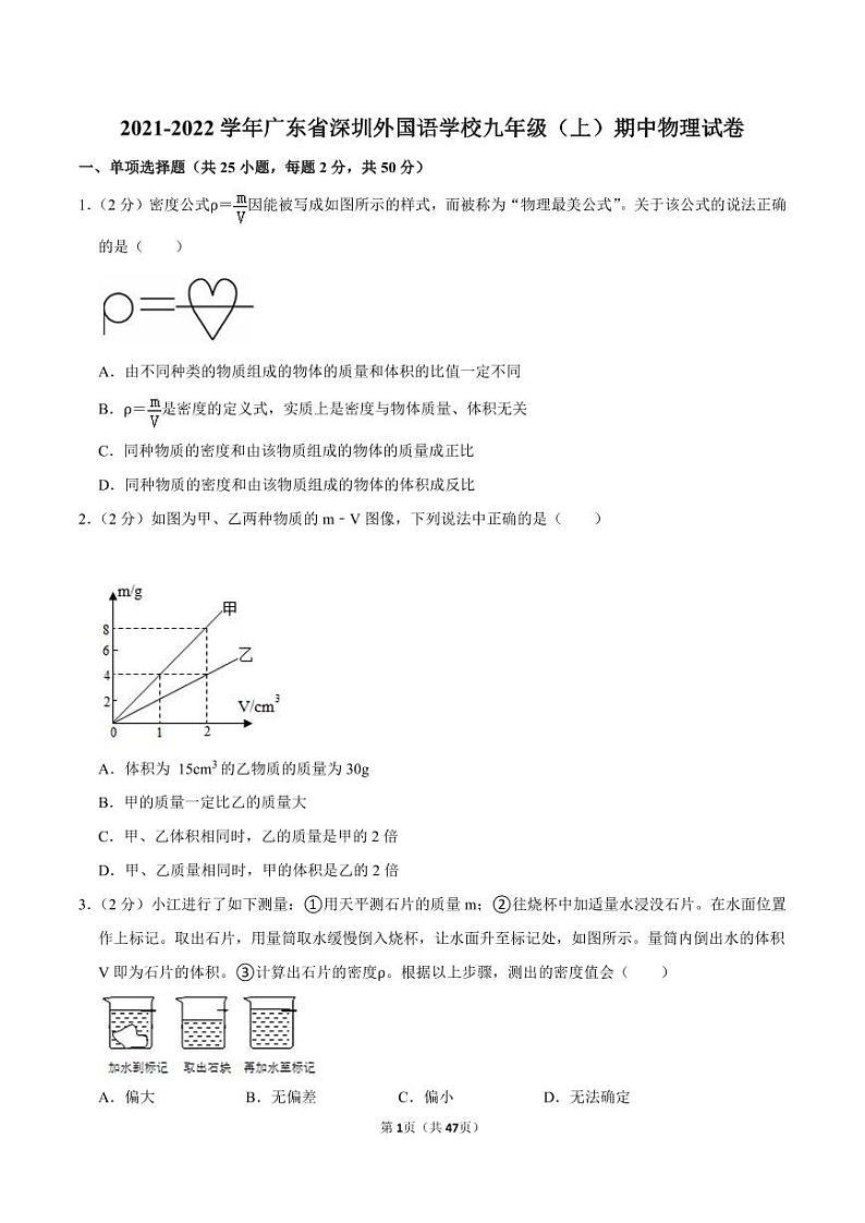 广东省深圳外国语学校2021-2022学年九年级上学期期中物理试卷01