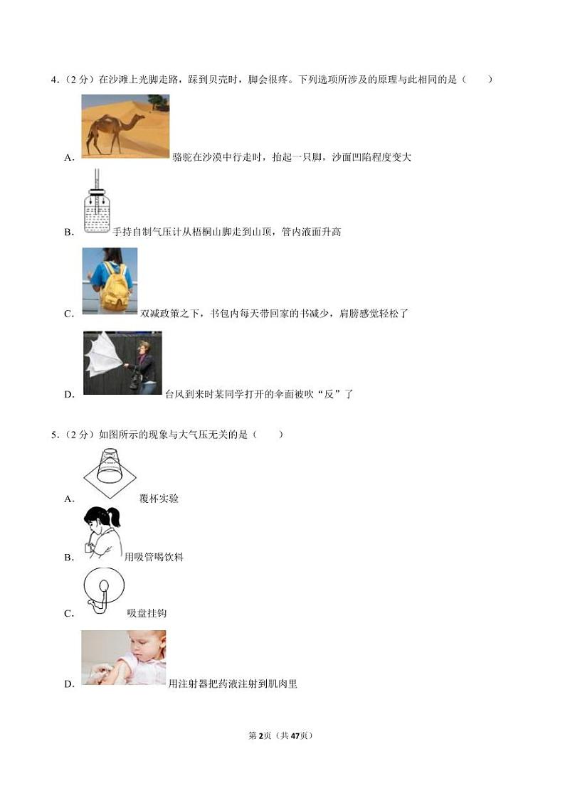 广东省深圳外国语学校2021-2022学年九年级上学期期中物理试卷02