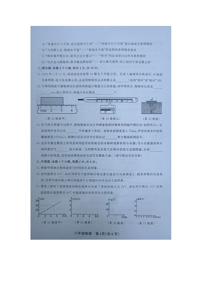 黔东南州教学资源共建共享实验基地名校2023年秋季学期八年级半期水平检测物理试卷及答案【图片版】 - 副本03