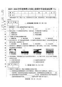 吉林省吉林市船营区吉林市第二十五中学2023-2024学年八年级上学期10月期中物理试题