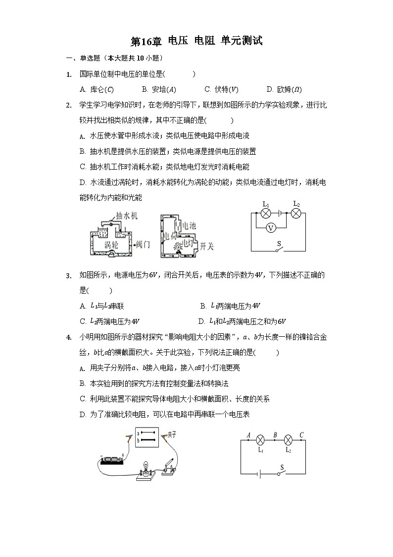 九年级物理全一册人教版 第16章电压 电阻 单元测试（无答案）第1页