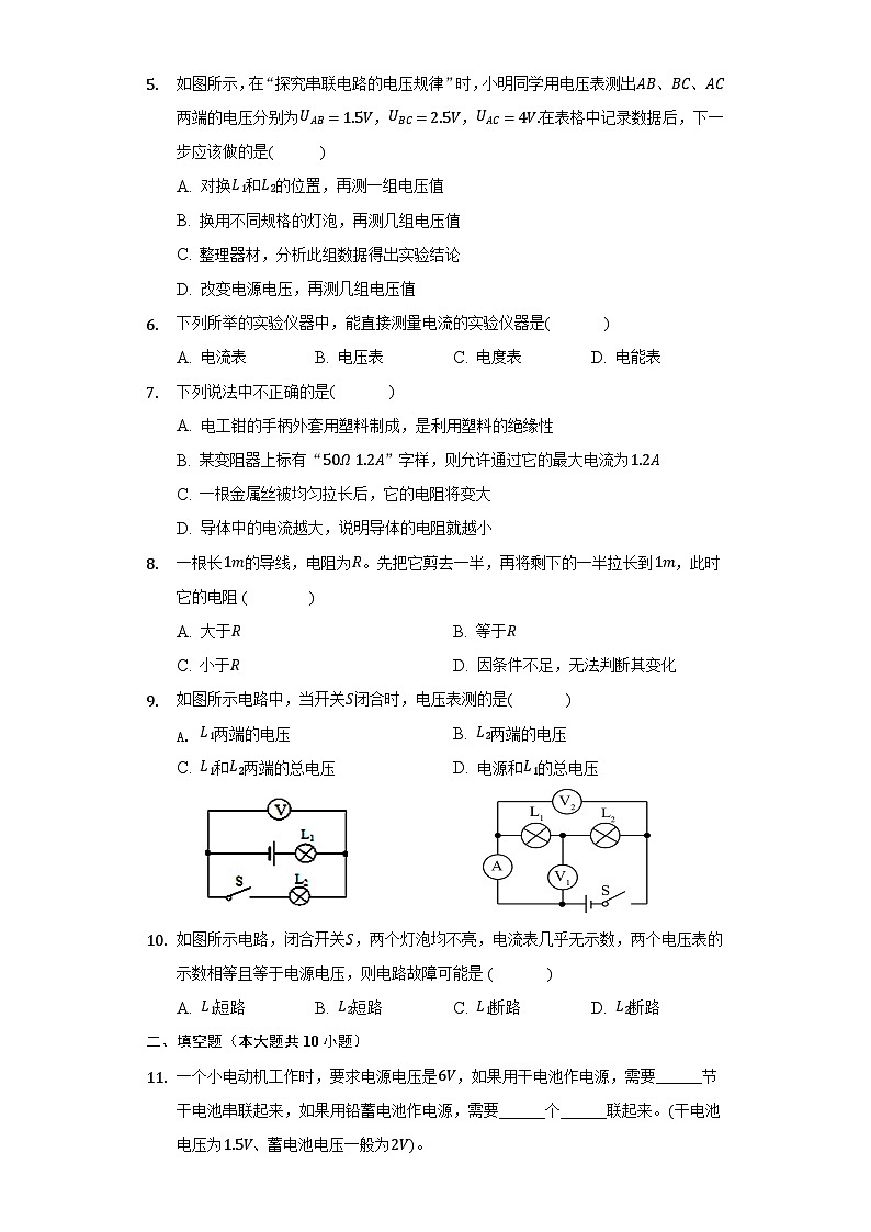 九年级物理全一册人教版 第16章电压 电阻 单元测试（无答案）第2页