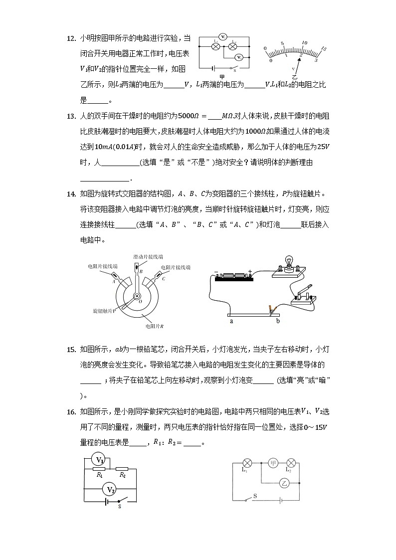九年级物理全一册人教版 第16章电压 电阻 单元测试（无答案）第3页