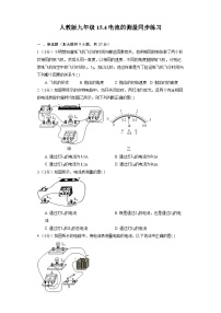 初中物理人教版九年级全册第4节 电流的测量课时作业