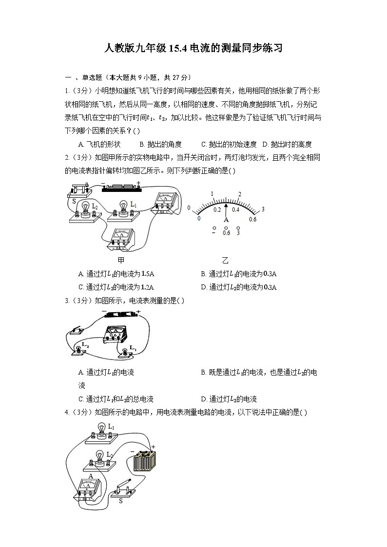人教版九年级物理 15.4电流的测量同步练习 （含解析）01