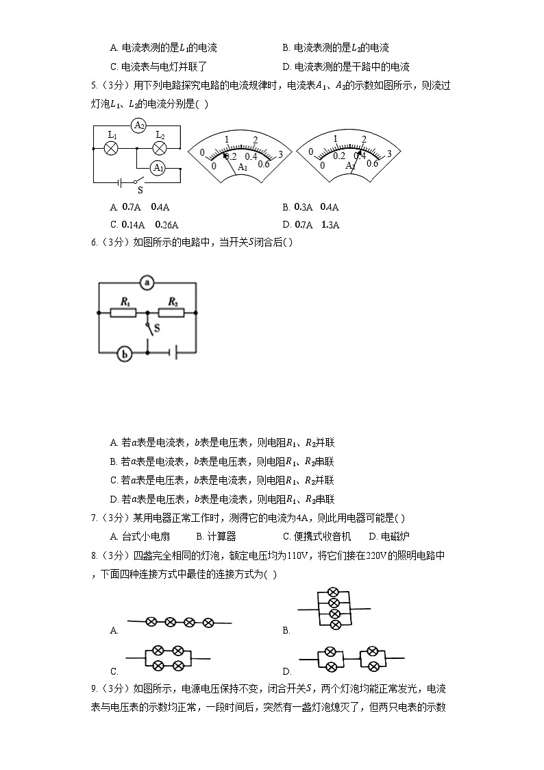 人教版九年级物理 15.4电流的测量同步练习 （含解析）02