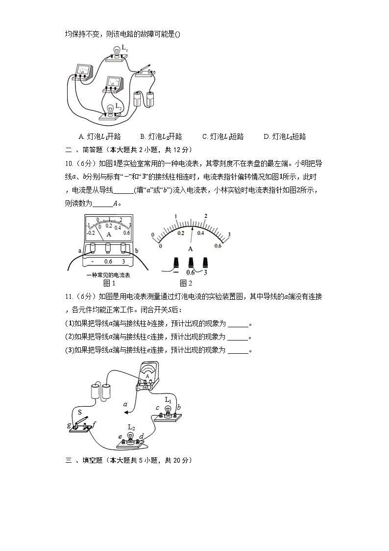 人教版九年级物理 15.4电流的测量同步练习 （含解析）03