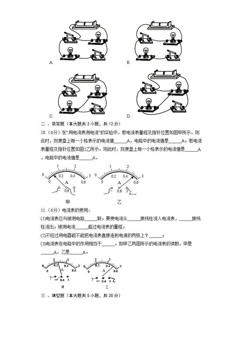 人教版九年级物理 15.4电流的测量同步练习（含解析）03