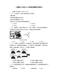 人教版第4节 电流的测量课后练习题