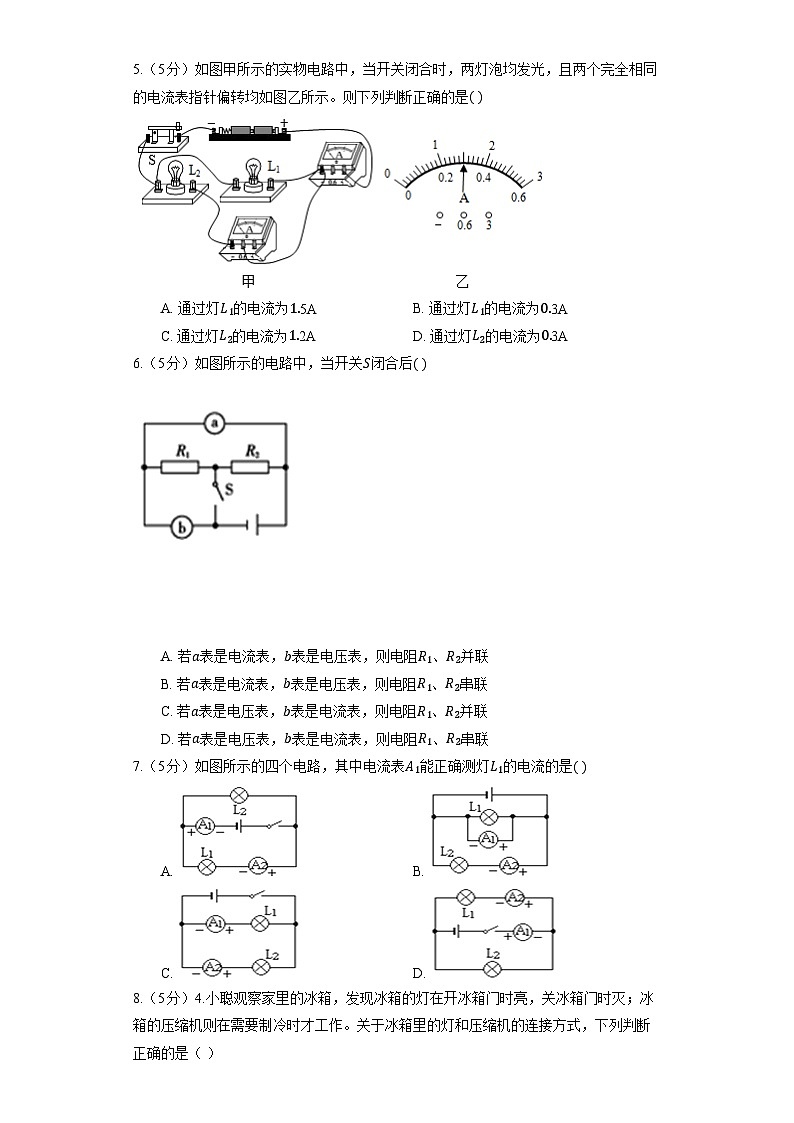 人教版九年级物理 15.4电流的测量同步练习（含解析）02