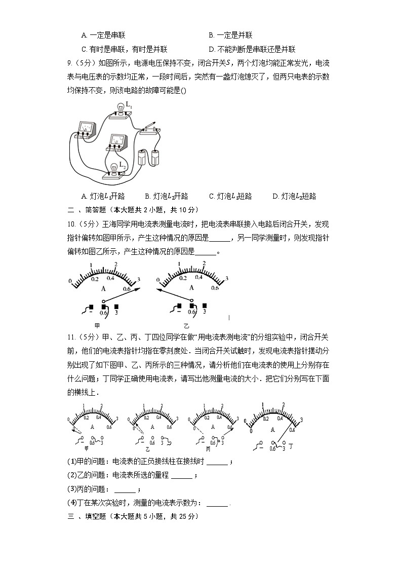 人教版九年级物理 15.4电流的测量同步练习（含解析）03