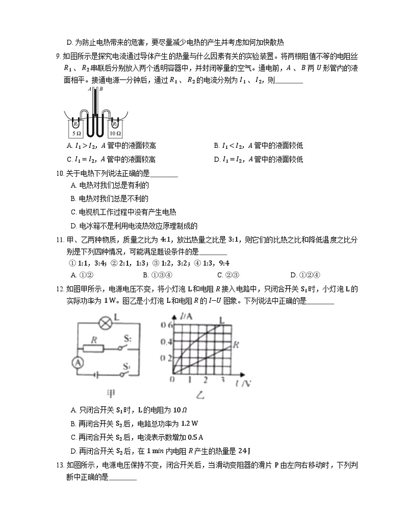 人教版九年级物理 18.4 焦耳定律 练习（含解析）第2页