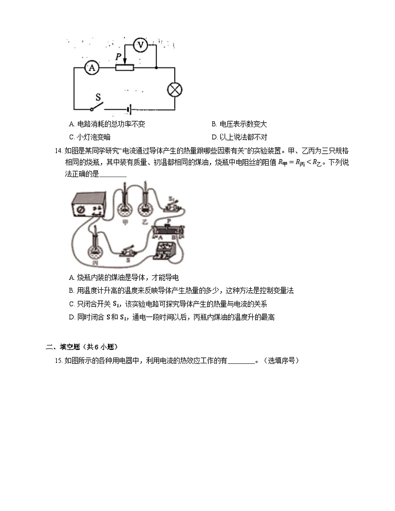 人教版九年级物理 18.4 焦耳定律 练习（含解析）第3页