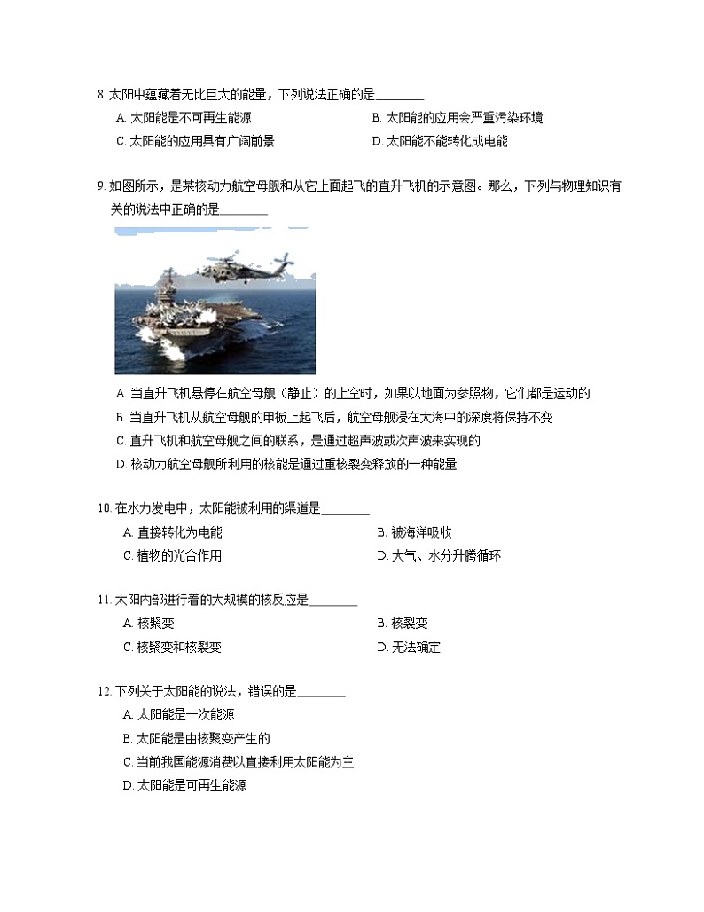 人教版九年级物理 22.3 太阳能（含解析) 试卷02