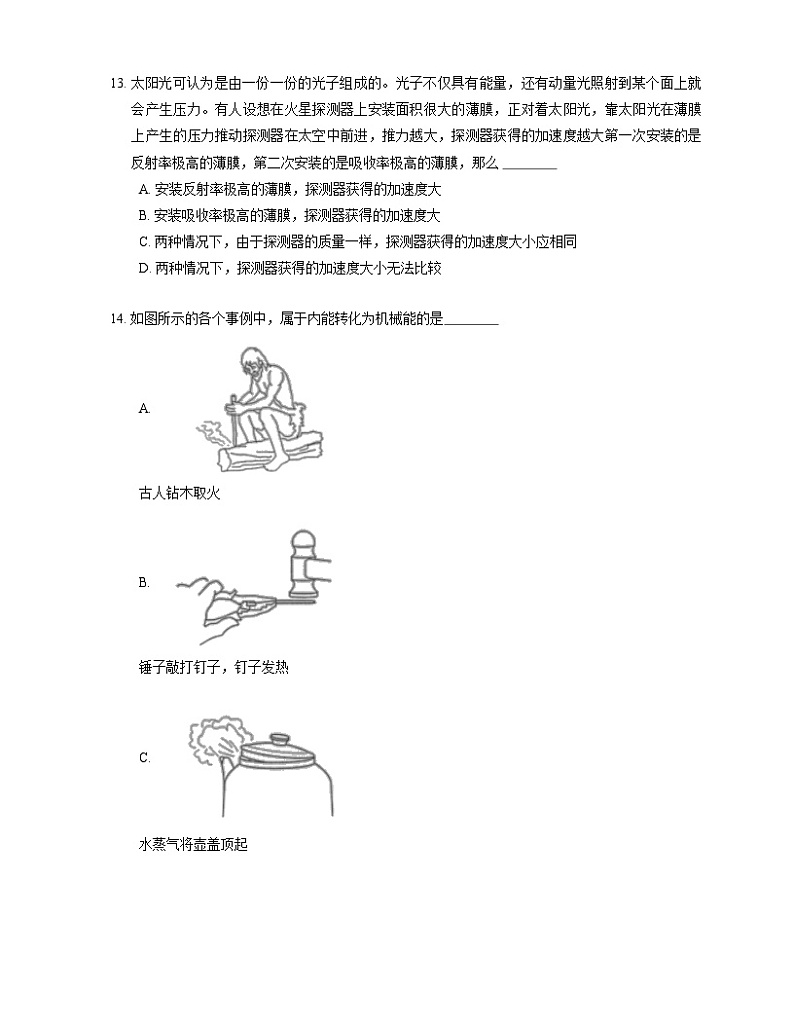 人教版九年级物理 22.3 太阳能（含解析) 试卷03