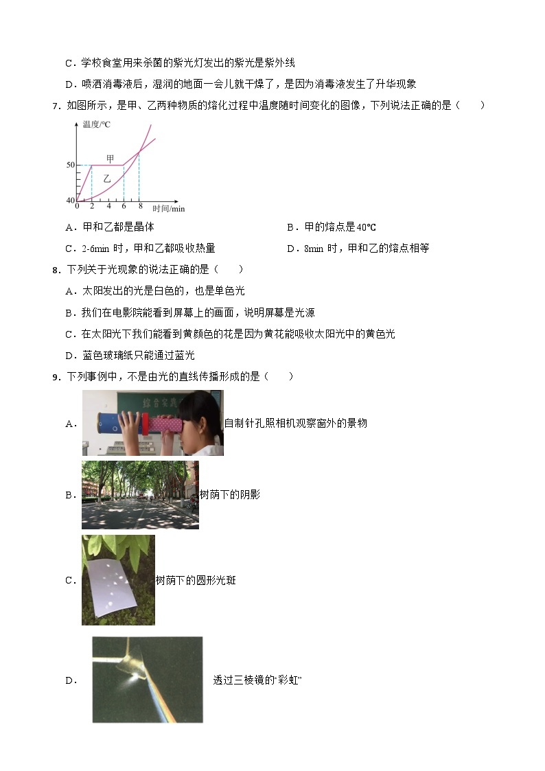 江苏省南京市2023年八年级上学期物理期中试卷(附答案）02