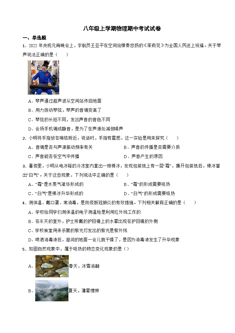 江苏省南通市2023年八年级上学期物理期中考试试卷(附答案）第1页