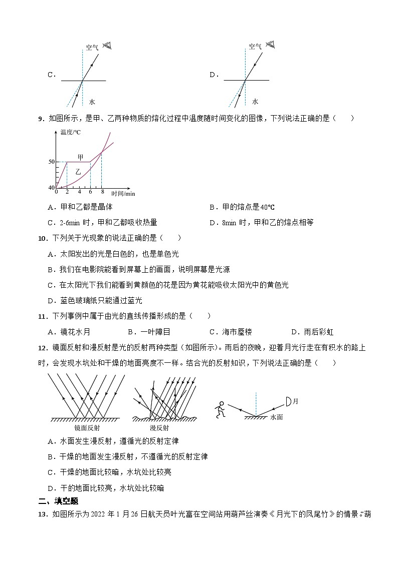 江苏省南通市2023年八年级上学期物理期中考试试卷(附答案）第3页