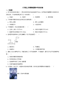 陕西省渭南市2023年八年级上学期物理期中考试试卷(附答案）