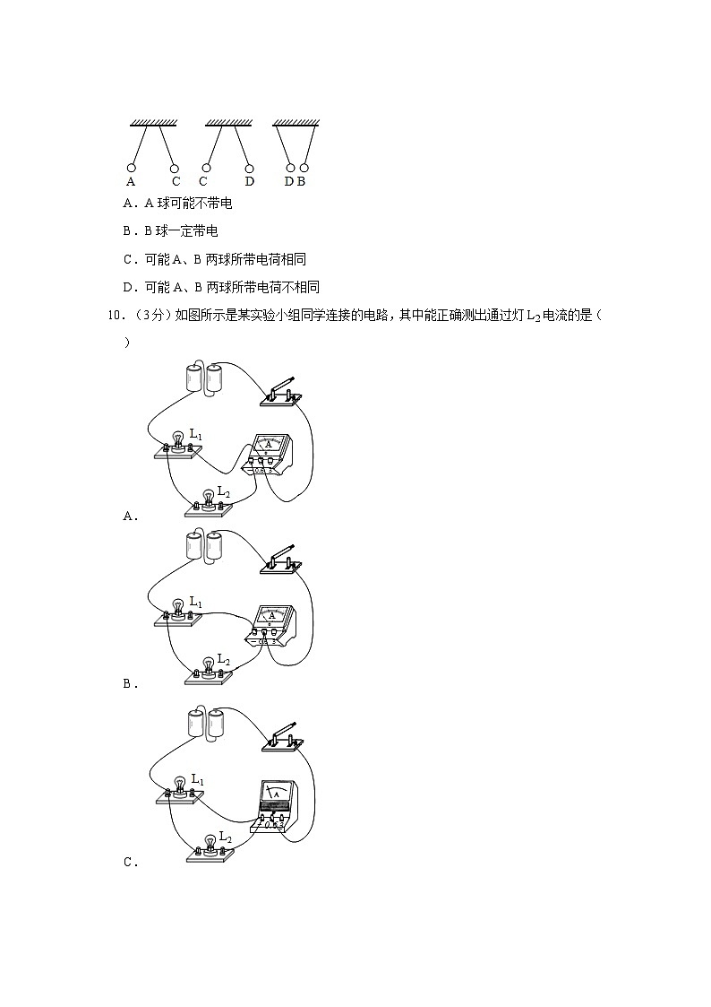 2023-2024学年湖南省长沙市岳麓区麓山国际学校九年级（上）第一次月考物理试卷第3页