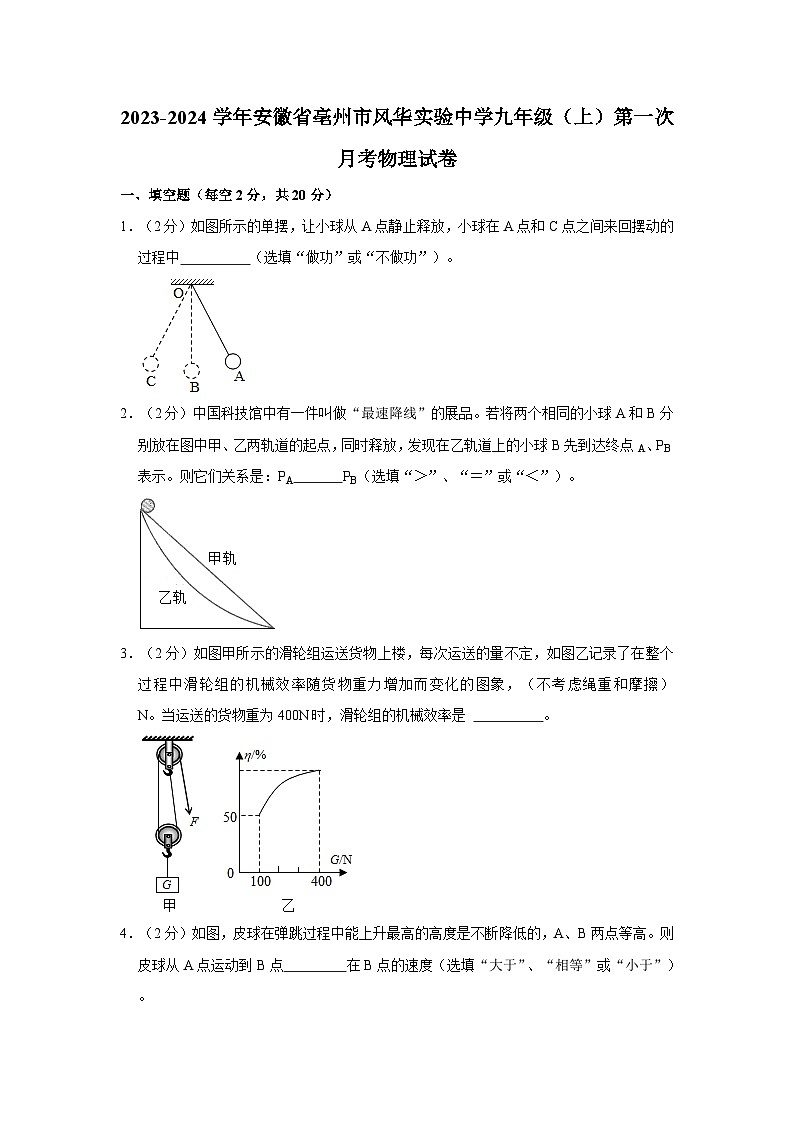 2023-2024学年安徽省亳州市风华实验中学九年级（上）第一次月考物理试卷第1页
