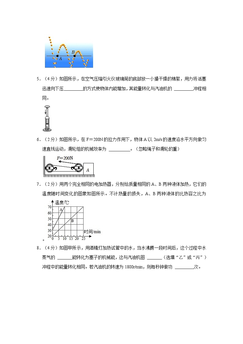 2023-2024学年安徽省亳州市风华实验中学九年级（上）第一次月考物理试卷第2页